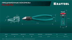 KRAFTOOL Kraft Mini, чистый рез 150 мм, прецизионные бокорезы (220017-8-15) zb  220017-8-15_z01