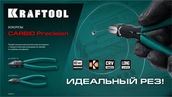 KRAFTOOL KarbMax, 125 мм, бокорезы твердосплавные (22018-5-13) zb  22018-5-13_z01