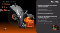 KRAFTOOL 3700 Вт, 400 мм, без диска, бензорез по металлу (рельсорез) (K760-16) zb  k760-16