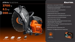 KRAFTOOL 3700 Вт, 350 мм, без диска, бензорез по бетону (бетонорез) (K770-14) zb  k770-14