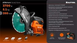 KRAFTOOL 3700 Вт, 350 мм, диск в комплекте, бензорез по бетону (бетонорез) (K770-14 H) zb  k770-14 h