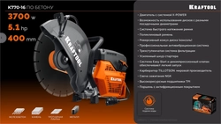 KRAFTOOL 3700 Вт, 400 мм, без диска, бензорез по бетону (бетонорез) (K770-16) zb  k770-16