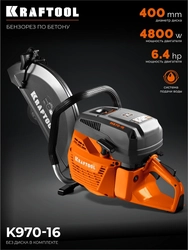 KRAFTOOL 4800 Вт, 400 мм, без диска, бензорез по бетону (бетонорез) (K970-16) zb  k970-16