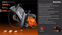 KRAFTOOL 4800 Вт, 400 мм, без диска, бензорез по бетону (бетонорез) (K970-16) zb  k970-16