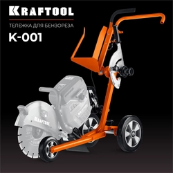 KRAFTOOL тележка (без бака) для бензорезов (K-001) zb  k-001