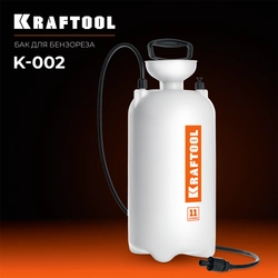 KRAFTOOL бак для воды для бензорезов (K-002) zb  k-002