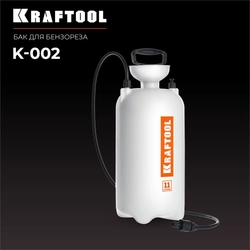 KRAFTOOL бак для воды для бензорезов (K-002) zb  k-002