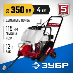 ЗУБР диск 350 мм, 115 мм макс. рез, бензиновый швонарезчик (резчик швов), Профессионал (ЗШБ-350 Х) zb  зшб-350 х