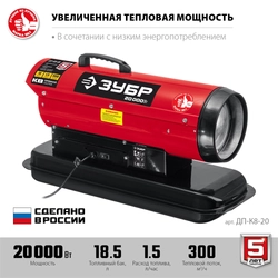 ЗУБР 20 кВт, дизельная тепловая пушка, прямой нагрев (ДП-К8-20) zb  дп-к8-20