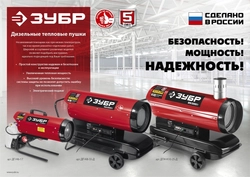 ЗУБР 25 кВт, дизельная тепловая пушка, прямой нагрев (ДП-К8-25) zb  дп-к8-25