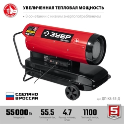 ЗУБР 55 кВт, дизельная тепловая пушка, прямой нагрев (ДП-К8-55-Д) zb  дп-к8-55-д