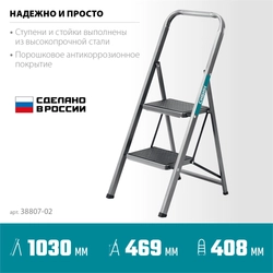 СИБИН 2 ступени, 46 см, c широкими обрезиненными ступенями, стальная стремянка (38807-02) zb  38807-02_z02