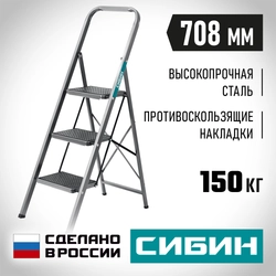 СИБИН 3 ступени, 71 см, c широкими обрезиненными ступенями, стальная стремянка (38807-03) zb  38807-03_z02