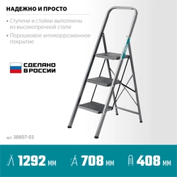 СИБИН 3 ступени, 71 см, c широкими обрезиненными ступенями, стальная стремянка (38807-03) zb  38807-03_z02