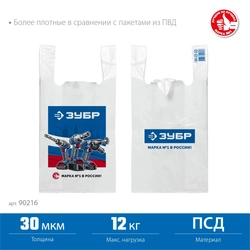 Пакет майка ЗУБР усиленный 32 х 60 х 20 см, 30 мкм zb  90216