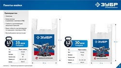 Пакет майка ЗУБР усиленный 32 х 60 х 20 см, 30 мкм zb  90216