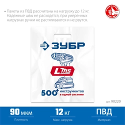 Пакет ЗУБР ПВД усиленный с вырубной ручкой, 45х54х10см, 90мкм zb  90220