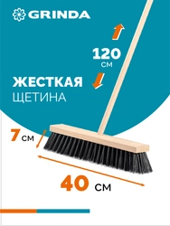 GRINDA EURO буковая колодка 40см, шлифованный черенок из берёзы 120см (d22мм) щетина 70мм, 5-рядная, уличная щётка с черенком (39251-400) zb  39251-400