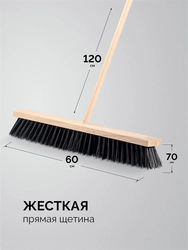 GRINDA EURO буковая колодка 60см, шлифованный черенок из берёзы 120см (d22мм) щетина 70мм, 5-рядная, уличная щётка с черенком (39251-600) zb  39251-600