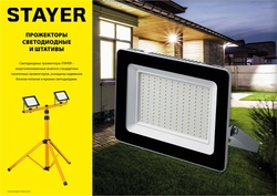STAYER MAX Stable, телескопический штатив для 2х прожекторов в сумке (56922-B) zb  56922-b_z01