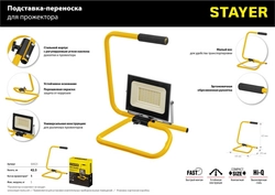 STAYER MAX Stable, телескопический штатив для 2х прожекторов в сумке (56922-B) zb  56922-b_z01