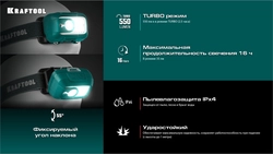 KRAFTOOL KH-5, 550 лм, 3 режима, аккумуляторный налобный фонарь, 1800мАч (56454) zb  56454