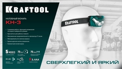 KRAFTOOL KH-3, 500 лм, 5 режимов, налобный фонарь, 3ААА (56456) zb  56456