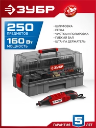 ЗУБР 245 предметов, 160 Вт, набор мини-насадок с гравером (ЗГ-160-H245) zb  зг-160-h245