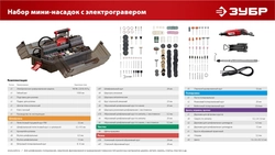ЗУБР 245 предметов, 160 Вт, набор мини-насадок с гравером (ЗГ-160-H245) zb  зг-160-h245