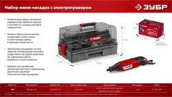 ЗУБР 245 предметов, 160 Вт, набор мини-насадок с гравером (ЗГ-160-H245) zb  зг-160-h245