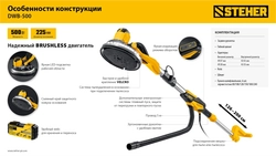 STEHER d225 мм, 500 Вт, подсветка, бесщеточная шлифовальная машина для стен (жираф), кейс (DWB-500) zb  dwb-500