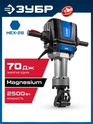 ЗУБР Бетонолом, 70 Дж, 2500 Вт, АВТ, отбойный молоток HEX-28, Профессионал (ЗМ-70-2500 ВК) zb  зм-70-2500 вк