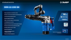 ЗУБР 12 Дж, 1350 Вт, АВТ, отбойный молоток SDS-Max, Профессионал (ЗММ-12-1350 ВК) zb  змм-12-1350 вк