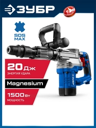 ЗУБР 20 Дж, 1500 Вт, АВТ, отбойный молоток SDS-Max, Профессионал (ЗММ-20-1500 ВК) zb  змм-20-1500 вк