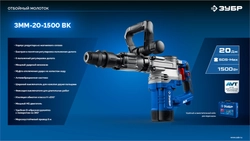 ЗУБР 20 Дж, 1500 Вт, АВТ, отбойный молоток SDS-Max, Профессионал (ЗММ-20-1500 ВК) zb  змм-20-1500 вк