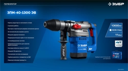 ЗУБР 40 мм, 1300 Вт, АВТ, перфоратор SDS-Max, Профессионал (ЗПМ-40-1300 ЭВ) zb  зпм-40-1300 эв
