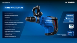 ЗУБР 48 мм, 1400 Вт, АВТ, бесщеточный перфоратор SDS-Max, Профессионал (ЗПМБ-48-1400 ЭВ) zb  зпмб-48-1400 эв