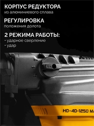 STEHER 40 мм, 1250 Вт, перфоратор SDS-Max (HD-40-1250 MAX) zb  hd-40-1250 max