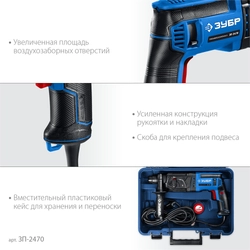 ЗУБР 24 мм, 780 Вт, перфоратор SDS Plus, Профессионал (ЗП-2470) zb  зп-2470