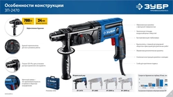 ЗУБР 24 мм, 780 Вт, перфоратор SDS Plus, Профессионал (ЗП-2470) zb  зп-2470