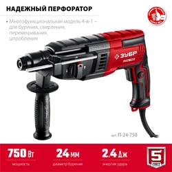 ЗУБР 24 мм, 750 Вт, перфоратор SDS Plus (П-24-750) zb  п-24-750