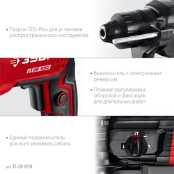ЗУБР 28 мм, 850 Вт, перфоратор SDS Plus (П-28-850) zb  п-28-850