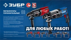 ЗУБР 28 мм, 850 Вт, перфоратор SDS Plus (П-28-850) zb  п-28-850