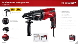 ЗУБР 28 мм, 850 Вт, перфоратор SDS Plus (П-28-850) zb  п-28-850