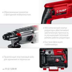 ЗУБР 32 мм, 1200 Вт, перфоратор SDS Plus, мет. корпус (П-32-1200 М) zb  п-32-1200 м