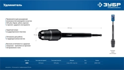 ЗУБР 300 мм SDS-plus удлинитель, ПРОФЕССИОНАЛ (29065-300) zb  29065-300
