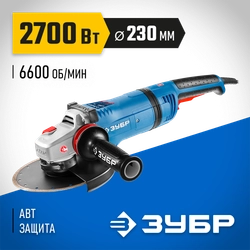 ЗУБР 2700 Вт, d230 мм, УШМ, АВТ защита, фланец ″МИГ″, Профессионал (УШМ-П230-2700 ПВСТ) zb  ушм-п230-2700 пвст