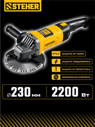 STEHER d 230 мм, 2200 Вт, УШМ (AGS-230-2200 S) zb  ags-230-2200 s