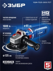 ЗУБР 1600 Вт, d125 мм, УШМ, Профессионал (УШМ-П125-1600 пст) zb  ушм-п125-1600 пст