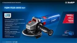 ЗУБР 1600 Вт, d125 мм, УШМ, Профессионал (УШМ-П125-1600 пст) zb  ушм-п125-1600 пст